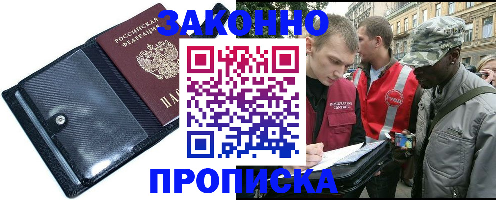 прописка ребенка в Башкортостане