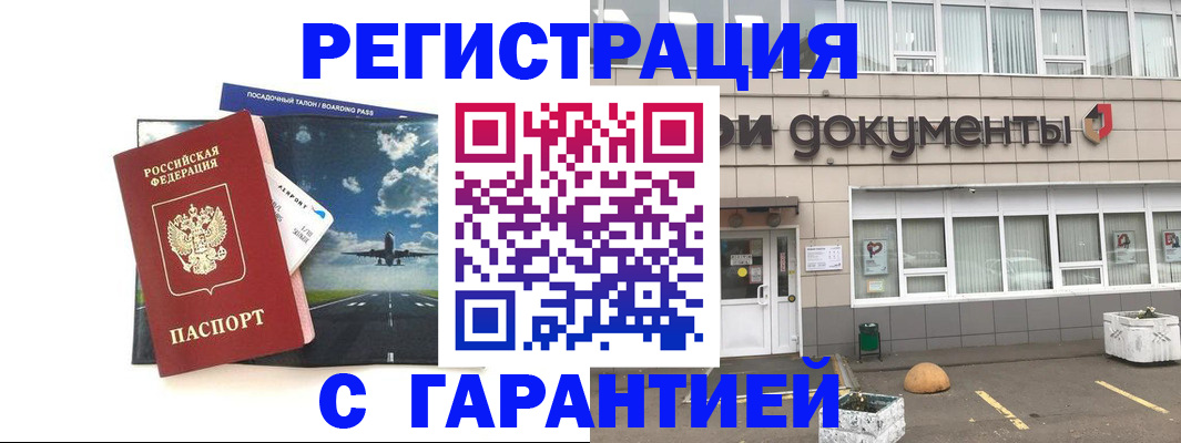 временная регистрация в Башкортостане