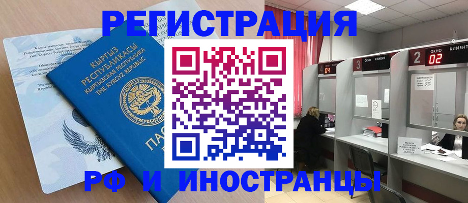 прописка иностранных граждан в Башкортостане